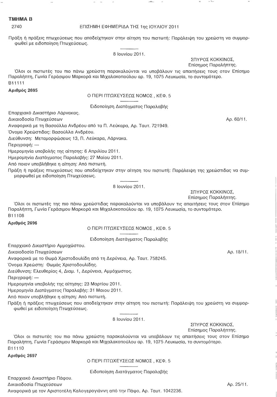 Διεύθυνση: Μεταμορφώσεως 13, Π. Λεύκαρα, Λάρνακα. Ημερομηνία υποβολής της αίτησης: 6 Απριλίου 2011. Ημερομηνία Διατάγματος Παραλαβής: 27 Μαίου 2011.