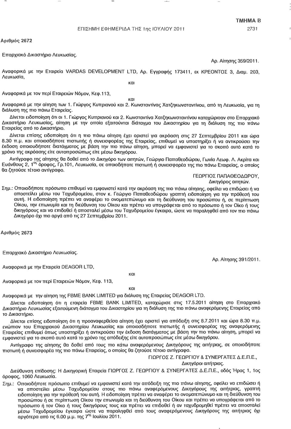 Κωνσταντίνος Χατζηκωνσταντίνου, από τη Λευκωσία, για τη διάλυση της πιο πάνω Εταιρείας. Δίνεται ειδοποίηση ότι οι 1. Γιώργος Κυπριανού και 2.