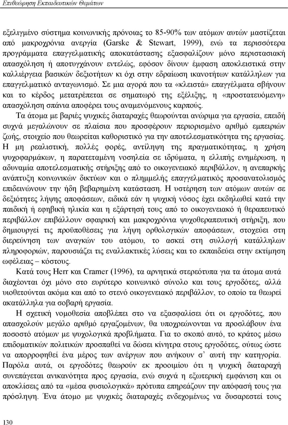 κατάλληλων για επαγγελματικό ανταγωνισμό.