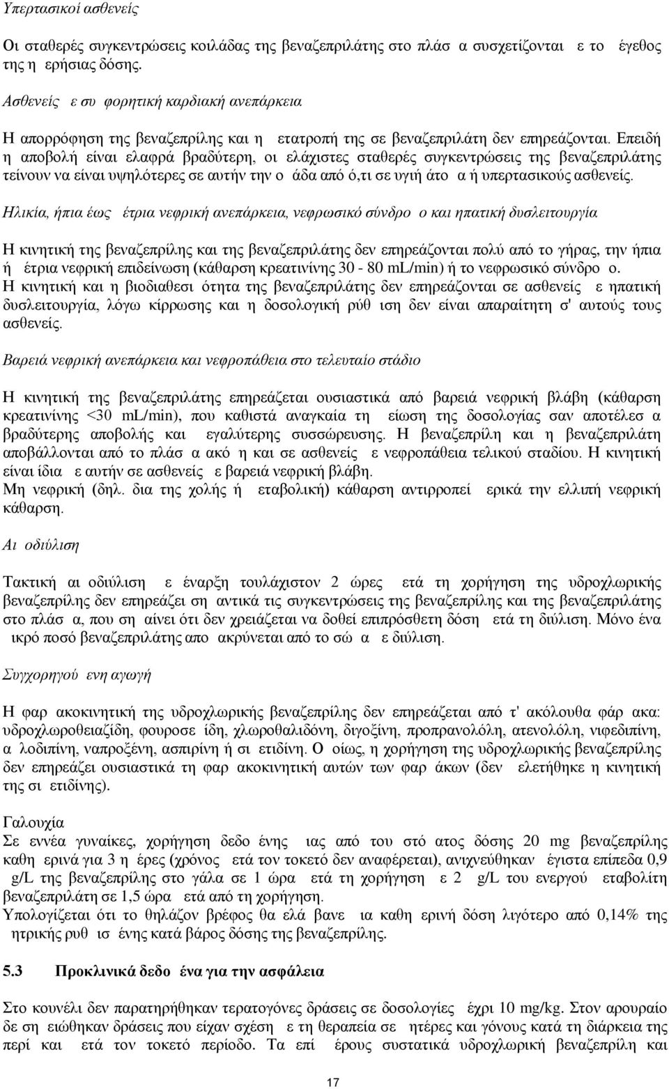 Επειδή η αποβολή είναι ελαφρά βραδύτερη, οι ελάχιστες σταθερές συγκεντρώσεις της βεναζεπριλάτης τείνουν να είναι υψηλότερες σε αυτήν την ομάδα από ό,τι σε υγιή άτομα ή υπερτασικούς ασθενείς.