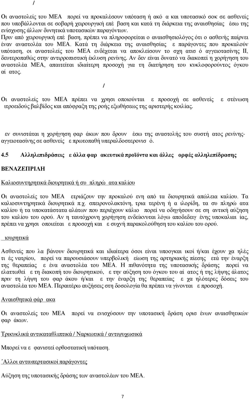 Κατά τη διάρκεια της αναισθησίας με παράγοντες που προκαλούν υπόταση, οι αναστολείς του ΜΕΑ ενδέχεται να αποκλείσουν το σχηματισμό αγγειοτασίνης ΙΙ, δευτεροπαθώς στην αντιρροπιστική έκλυση ρενίνης.