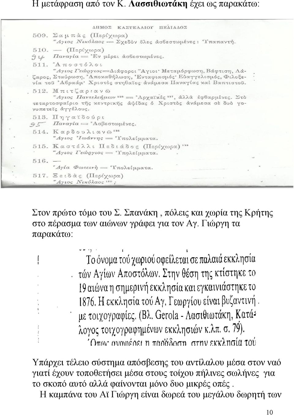 Γιώργη τα παρακάτω: Υπάρχει τέλειο σύστημα απόσβεσης του αντίλαλου μέσα στον ναό γιατί έχουν