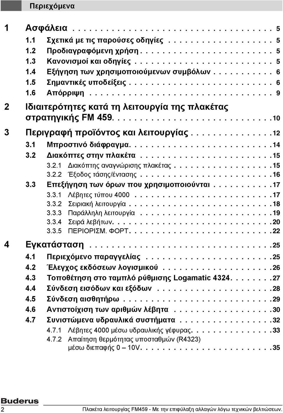 ................................ 9 2 Ιδιαιτερότητες κατά τη λειτουργία της πλακέτας στρατηγικής FM 459.............................10 3 Περιγραφή προϊόντος και λειτουργίας...............12 3.