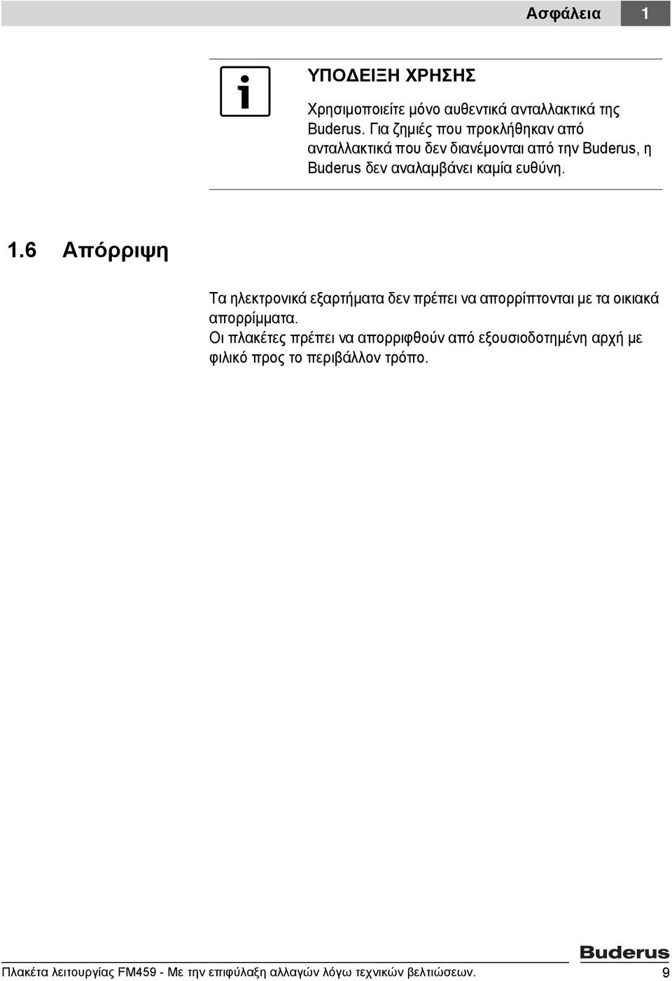 ευθύνη. 1.6 Απόρριψη Τα ηλεκτρονικά εξαρτήματα δεν πρέπει να απορρίπτονται με τα οικιακά απορρίμματα.