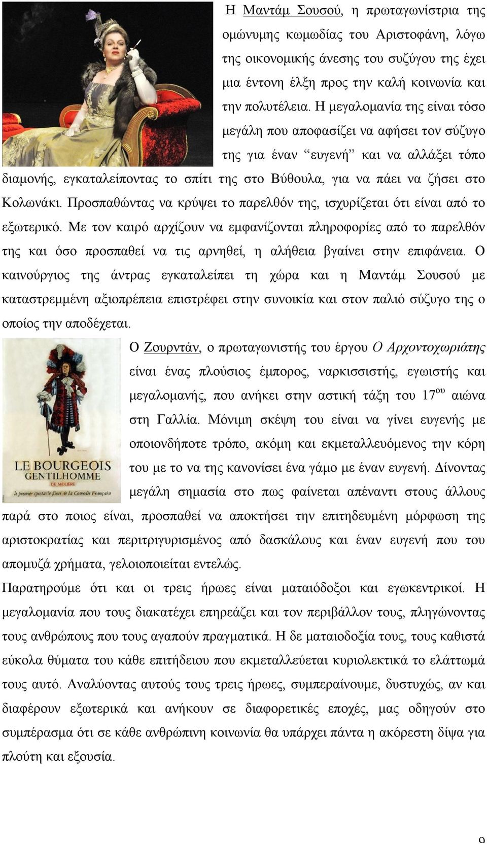 Προσπαθώντας να κρύψει το παρελθόν της, ισχυρίζεται ότι είναι από το εξωτερικό.