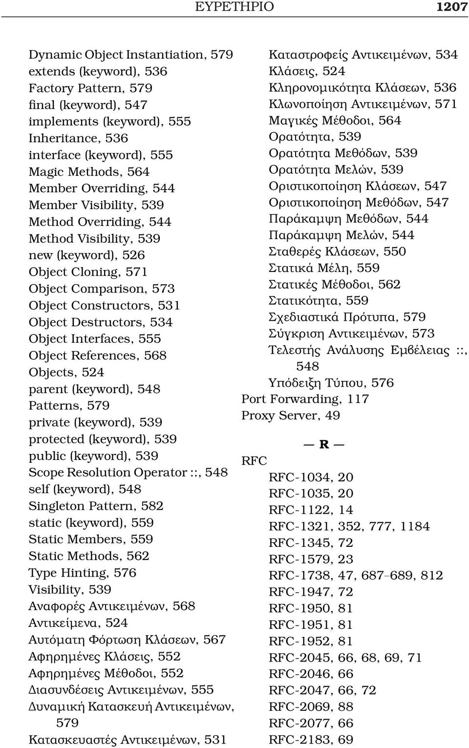 Destructors, 534 Object Interfaces, 555 Object References, 568 Objects, 524 parent (keyword), 548 Patterns, 579 private (keyword), 539 protected (keyword), 539 public (keyword), 539 Scope Resolution