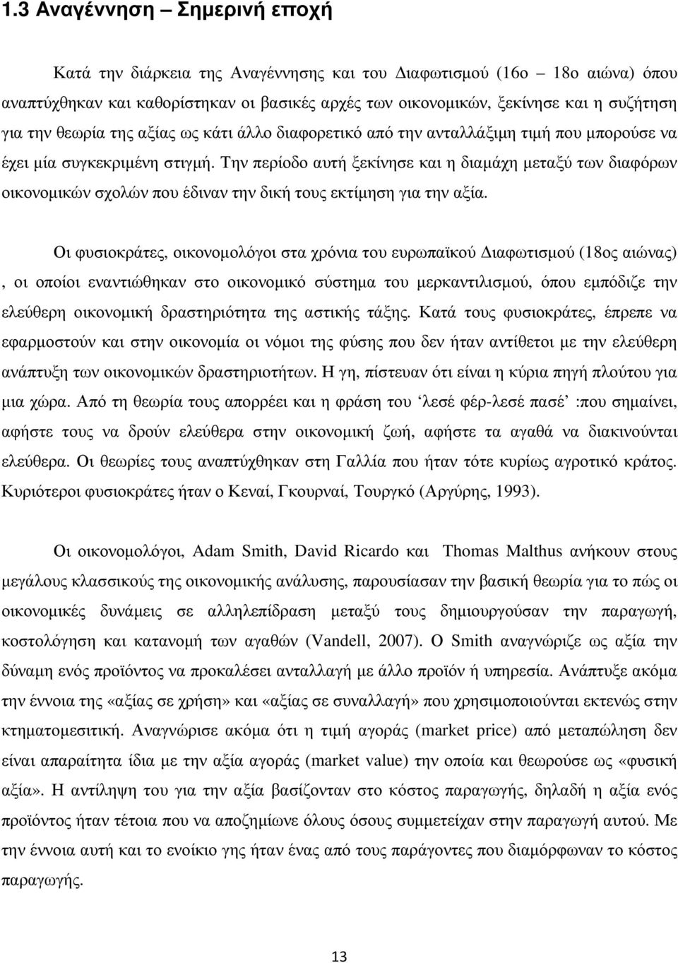 Την περίοδο αυτή ξεκίνησε και η διαµάχη µεταξύ των διαφόρων οικονοµικών σχολών που έδιναν την δική τους εκτίµηση για την αξία.