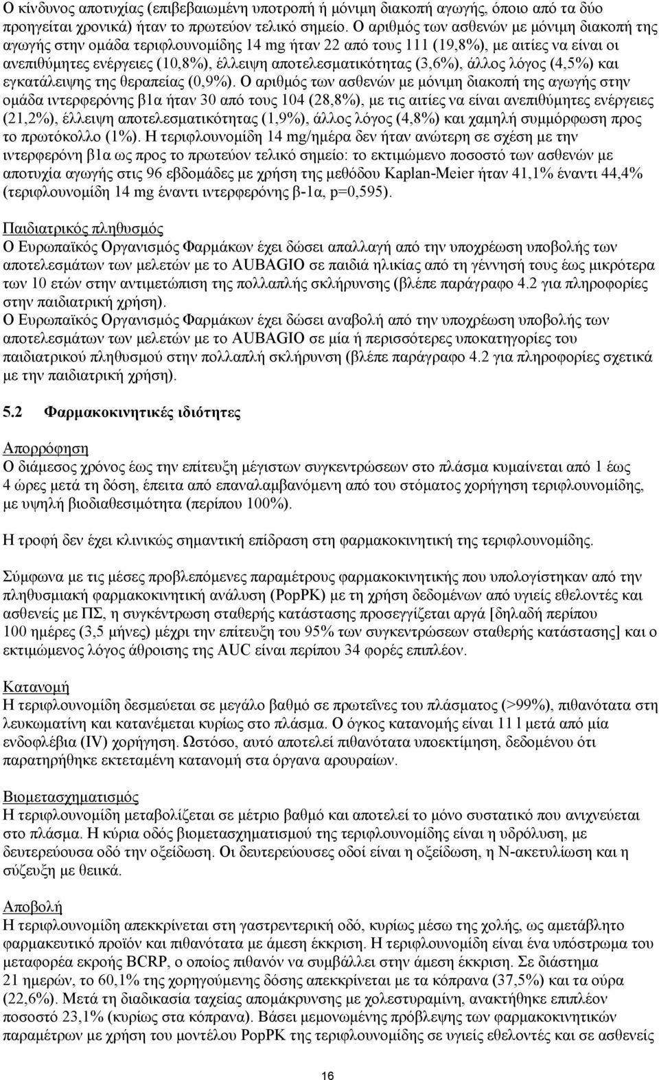 (3,6%), άλλος λόγος (4,5%) και εγκατάλειψης της θεραπείας (0,9%).