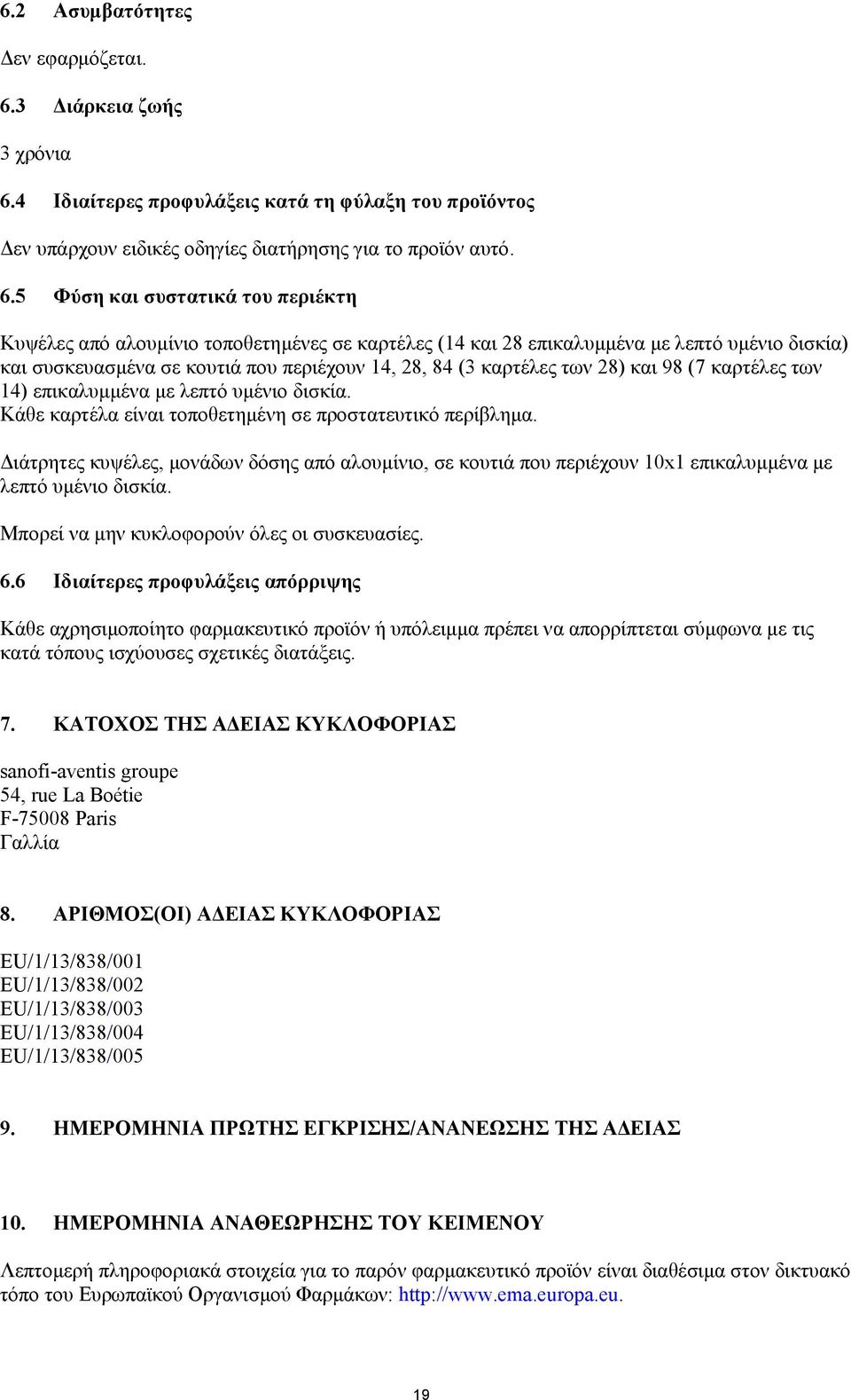 4 Ιδιαίτερες προφυλάξεις κατά τη φύλαξη του προϊόντος Δεν υπάρχουν ειδικές οδηγίες διατήρησης για το προϊόν αυτό. 6.