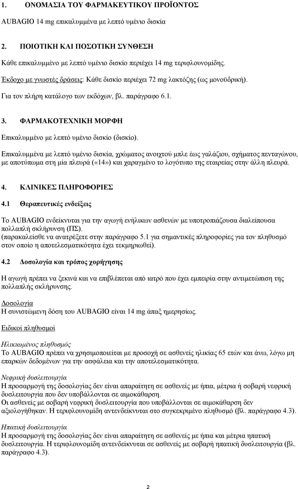 ΦΑΡΜΑΚΟΤΕΧΝΙΚΗ ΜΟΡΦΗ Επικαλυμμένο με λεπτό υμένιο δισκίο (δισκίο).