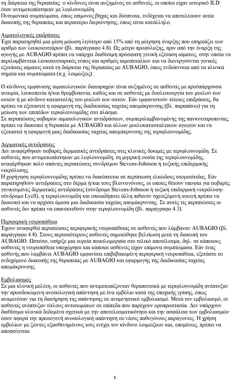 Αιματολογικές επιδράσεις Έχει παρατηρηθεί μια μέση μείωση λιγότερο από 15% από τη μέτρηση έναρξης που επηρεάζει των αριθμό των λευκοκυττάρων (βλ. παράγραφο 4.8).