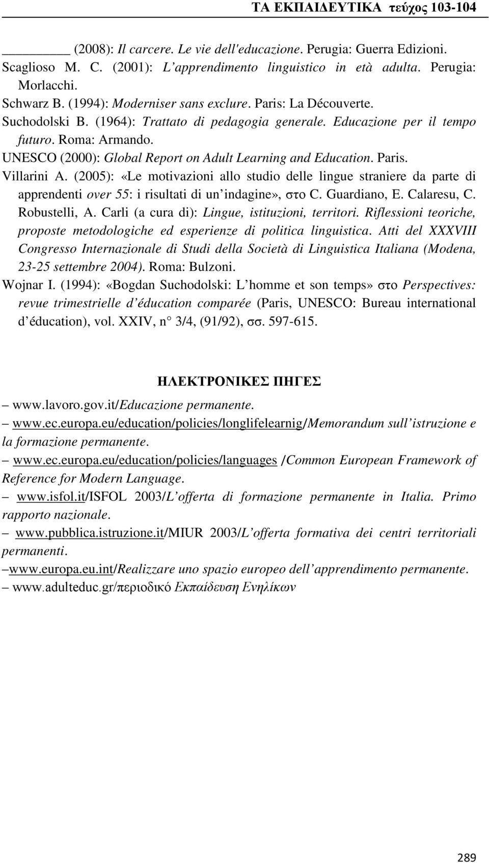 Villarini A. (2005): «Le motivazioni allo studio delle lingue straniere da parte di apprendenti over 55: i risultati di un indagine», στο C. Guardiano, E. Calaresu, C. Robustelli, A.