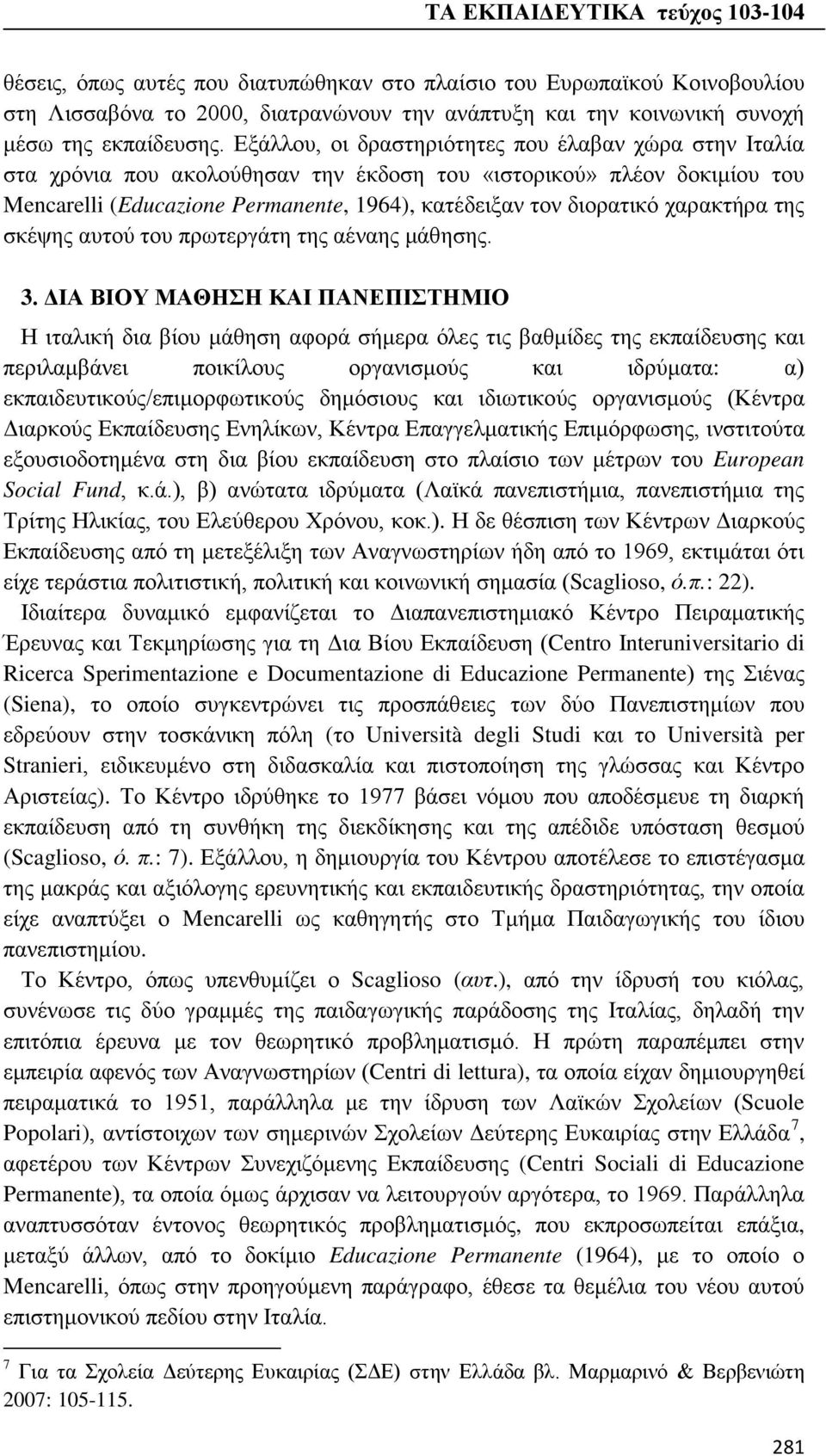 χαρακτήρα της σκέψης αυτού του πρωτεργάτη της αέναης μάθησης. 3.