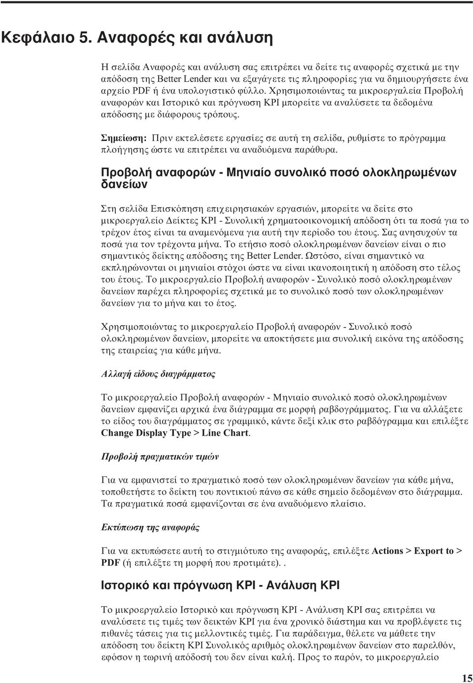 ένα υπολογιστικ ϕ λλο. Χρησιµοποιώντας τα µικροεργαλεία Προβολή αναϕορών και Ιστορικ και πρ γνωση KPI µπορείτε να αναλ σετε τα δεδοµένα απ δοσης µε διάϕορους τρ πους.