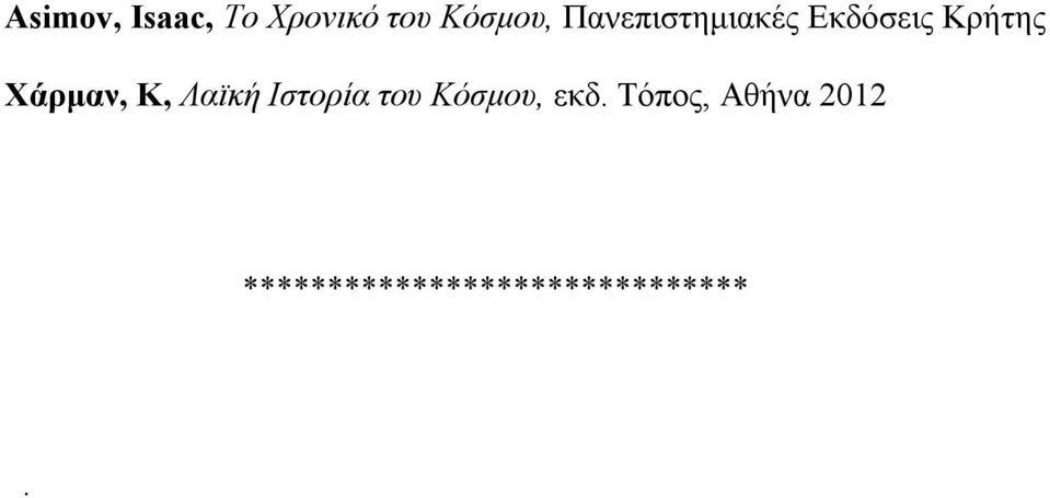 Κ, Λαϊκή Ιστορία του Κόσμου, εκδ.