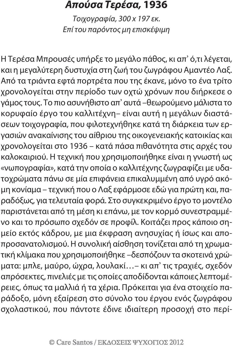 Το πιο ασυνήθιστο απ αυτά θεωρούμενο μάλιστα το κορυφαίο έργο του καλλιτέχνη είναι αυτή η μεγάλων διαστάσεων τοιχογραφία, που φιλοτεχνήθηκε κατά τη διάρκεια των εργασιών ανακαίνισης του αίθριου της