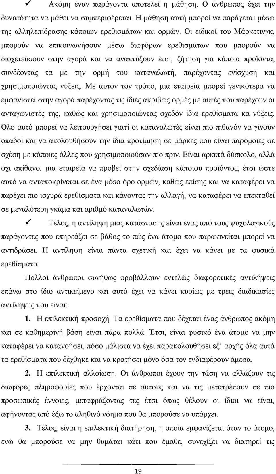 θαηαλαισηή, παξέρνληαο ελίζρπζε θαη ρξεζηκνπνηψληαο λχμεηο.