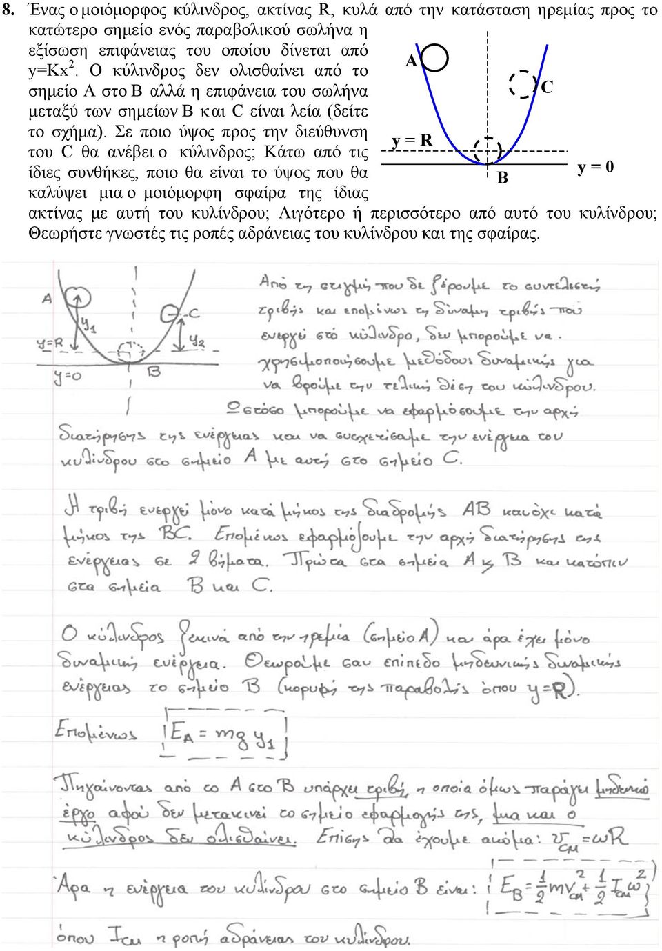 Σε ποιο ύψος προς την διεύθυνση του C θα ανέβει ο κύλινδρος; Κάτω από τις ίδιες συνθήκες, ποιο θα είναι το ύψος που θα καλύψει µια ο µοιόµορφη σφαίρα της
