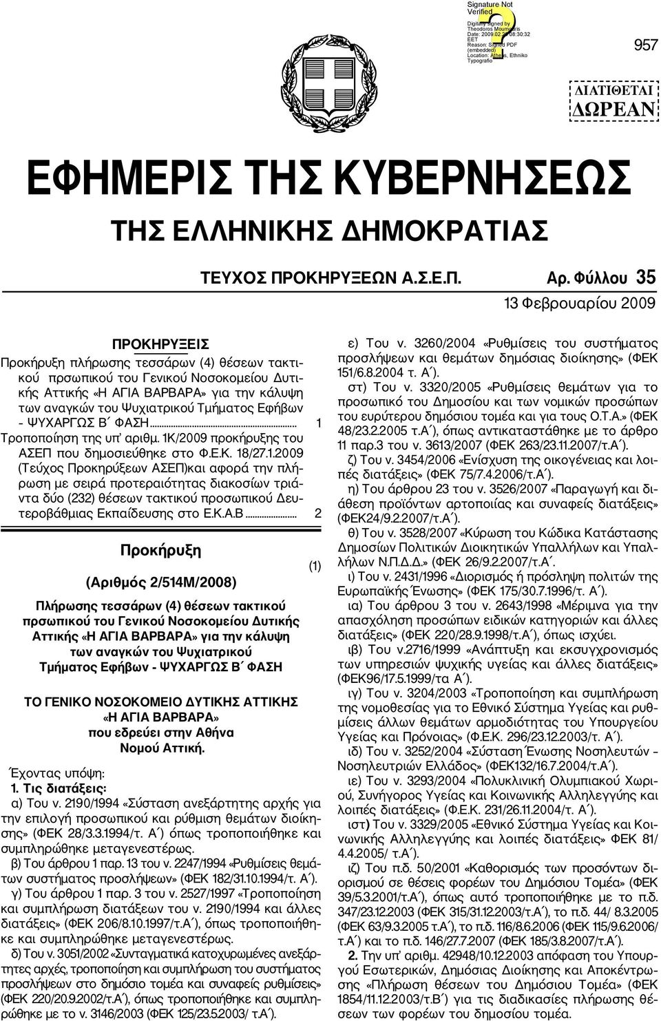 Ψυχιατρικού Τμήματος Εφήβων ΨΥΧΑΡΓΩΣ Β ΦΑΣΗ... 1 