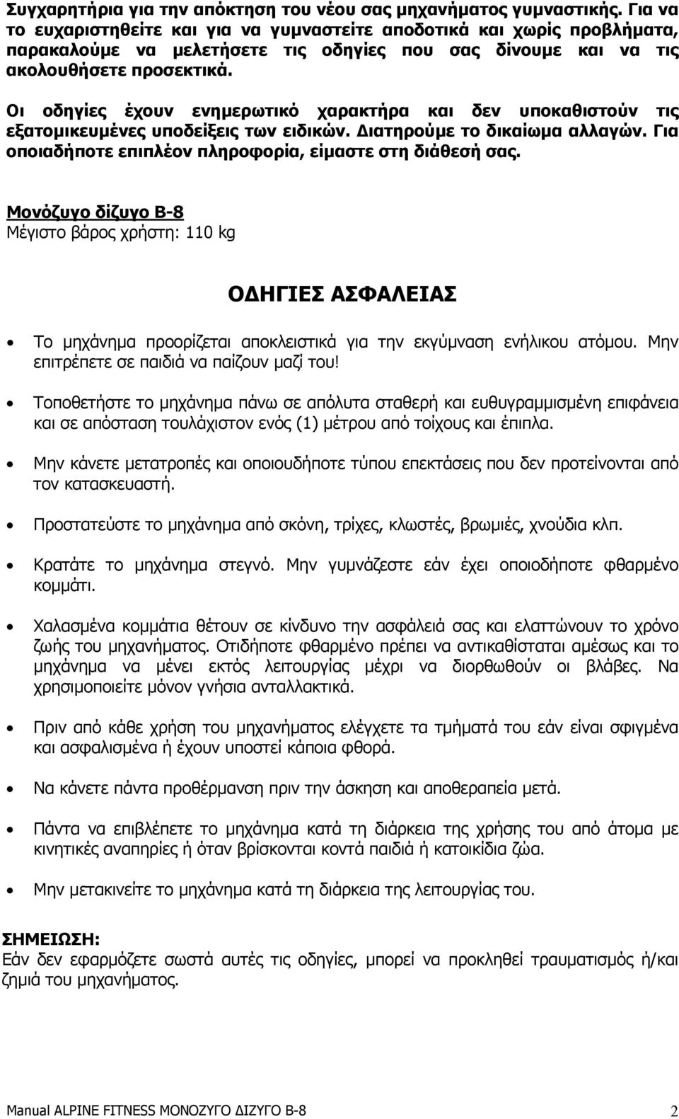 Οι οδηγίες έχουν ενηµερωτικό χαρακτήρα και δεν υποκαθιστούν τις εξατοµικευµένες υποδείξεις των ειδικών. ιατηρούµε το δικαίωµα αλλαγών. Για οποιαδήποτε επιπλέον πληροφορία, είµαστε στη διάθεσή σας.