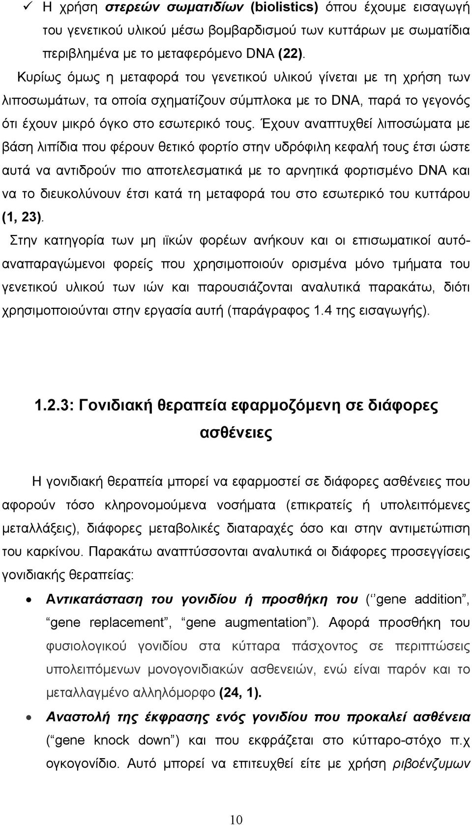 Έχουν αναπτυχθεί λιποσώματα με βάση λιπίδια που φέρουν θετικό φορτίο στην υδρόφιλη κεφαλή τους έτσι ώστε αυτά να αντιδρούν πιο αποτελεσματικά με το αρνητικά φορτισμένο DNA και να το διευκολύνουν έτσι