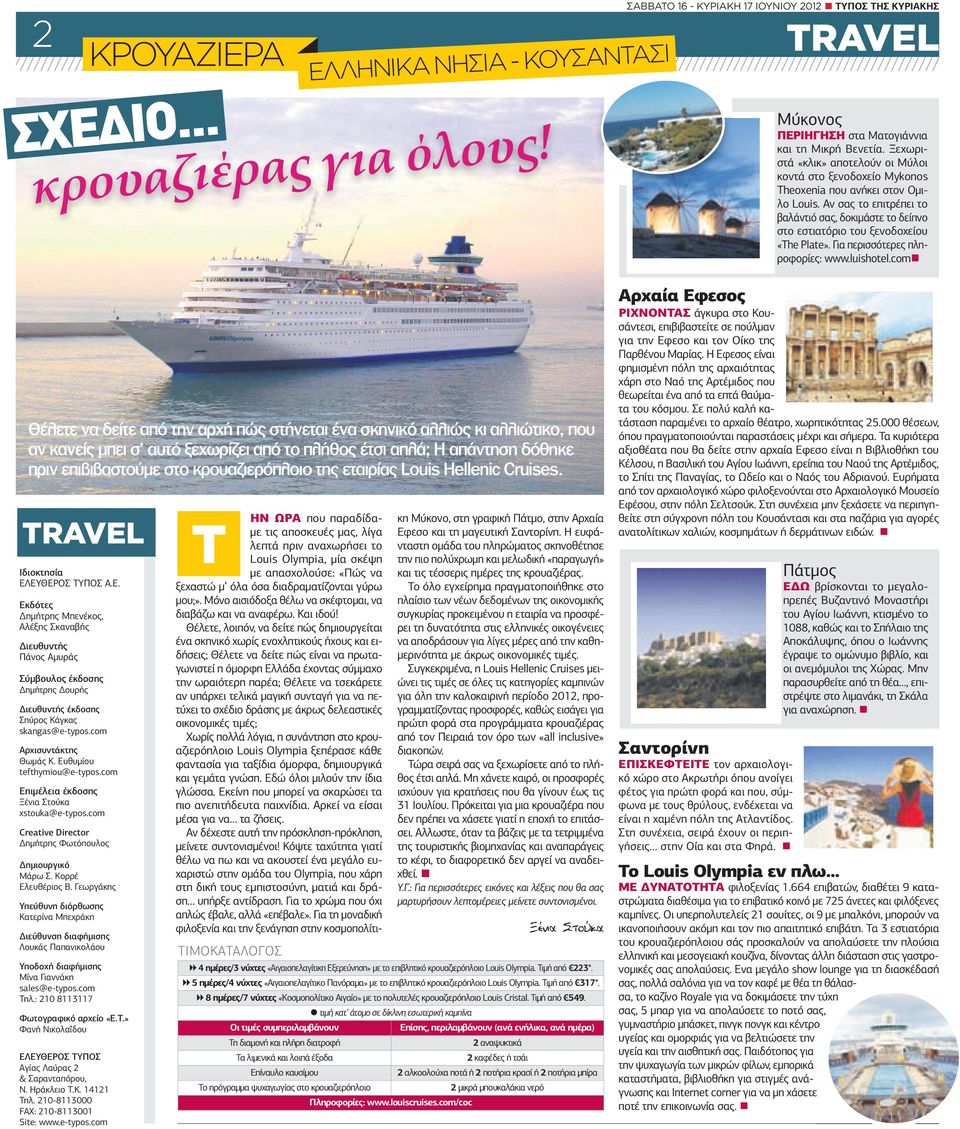 εταιρίας Louis Hellenic Cruises. TRAVEL Iδιοκτησία ΕΛΕΥΘΕΡΟΣ ΤΥΠΟΣ Α.Ε. Εκδότες ηµήτρης Μπενέκος, Αλέξης Σκαναβής ιευθυντής Πάνος Αµυράς Σύµβουλος έκδοσης ηµήτρης ουρής ιευθυντής έκδοσης Σπύρος Κάγκας skangas@e-typos.