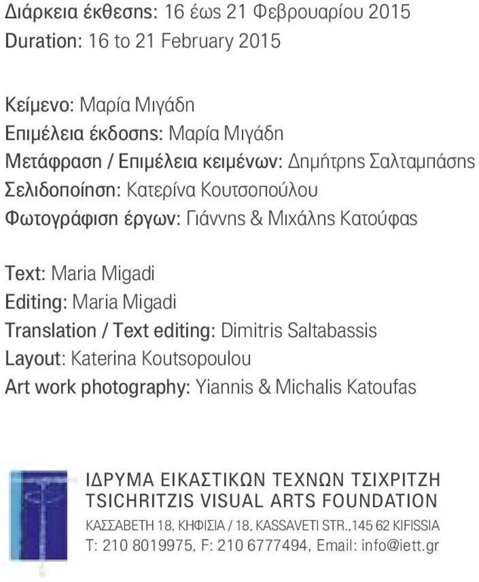 Translation / Text editing: Dimitris Saltabassis Layout: Katerina Koutsopoulou Art work photography: Yiannis & Michalis Katoufas ΙΔΡΥΜΑ ΕΙΚΑΣΤΙΚΩΝ ΤΕΧΝΩΝ