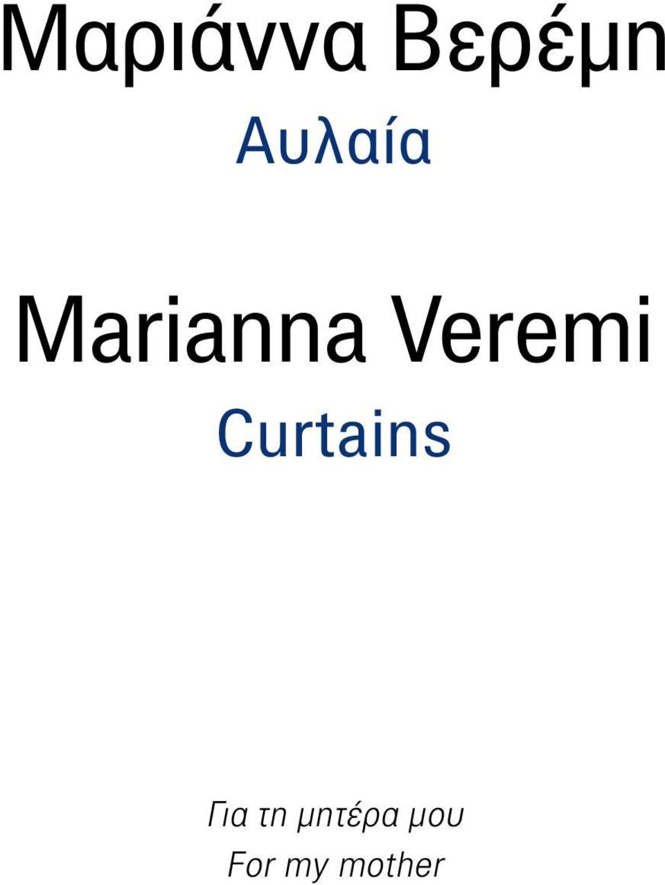 Veremi Curtains Για