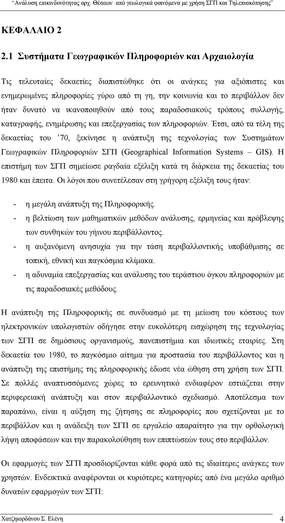 ήταν δυνατό να ικανοποιηθούν από τους παραδοσιακούς τρόπους συλλογής, καταγραφής, ενημέρωσης και επεξεργασίας των πληροφοριών.