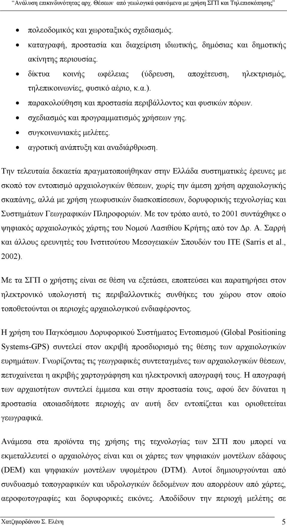 συγκοινωνιακές μελέτες. αγροτική ανάπτυξη και αναδιάρθρωση.