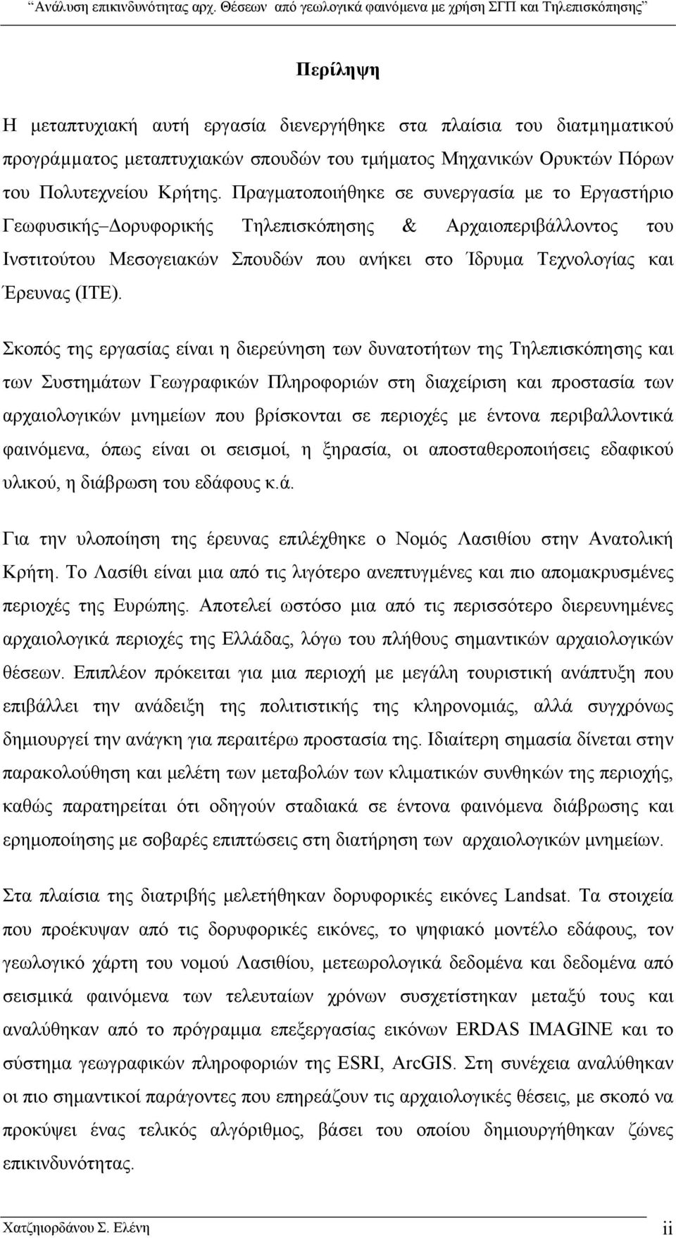Σκοπός της εργασίας είναι η διερεύνηση των δυνατοτήτων της Τηλεπισκόπησης και των Συστημάτων Γεωγραφικών Πληροφοριών στη διαχείριση και προστασία των αρχαιολογικών μνημείων που βρίσκονται σε περιοχές