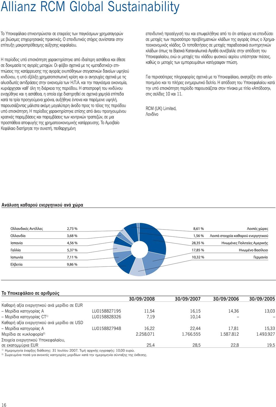 Οι φόβοι σχετικά µε τις «µεταδοτικές» επιπτώσεις της κατάρρευσης της αγοράς ενυπόθηκων στεγαστικών δανείων υψηλού κινδύνου, η υπό εξέλιξη χρηµατοπιστωτική κρίση και οι ανησυχίες σχετικά µε τις