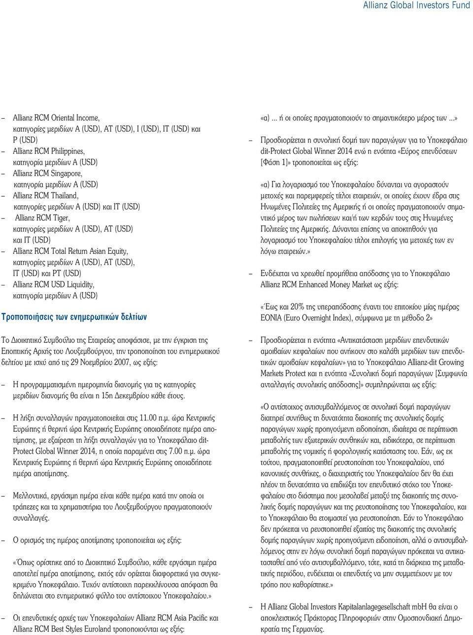 ÌÂÚÈ ˆÓ A (USD), AT (USD), IT (USD) Î È PT (USD) Allianz RCM USD Liquidity, Î ÙËÁÔÚ ÌÂÚÈ ˆÓ A (USD) Τροποποιήσεις των ενηµερωτικών δελτίων Ô ÈÔÈÎËÙÈÎfi Ì Ô ÏÈÔ ÙË Ù ÈÚÂ appleôê ÛÈÛÂ, ÌÂ ÙËÓ ÁÎÚÈÛË ÙË