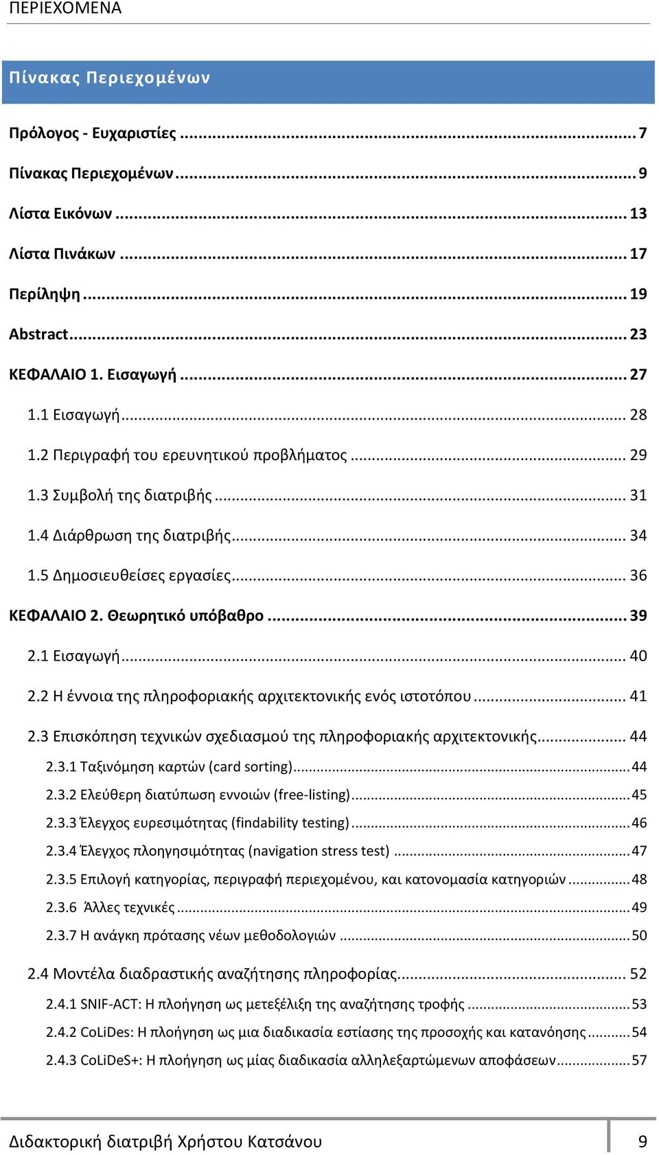 1 Ειςαγωγι... 40 2.2 Θ ζννοια τθσ πλθροφοριακισ αρχιτεκτονικισ ενόσ ιςτοτόπου... 41 2.3 Επιςκόπθςθ τεχνικϊν ςχεδιαςμοφ τθσ πλθροφοριακισ αρχιτεκτονικισ... 44 2.3.1 Ταξινόμθςθ καρτϊν (card sorting).