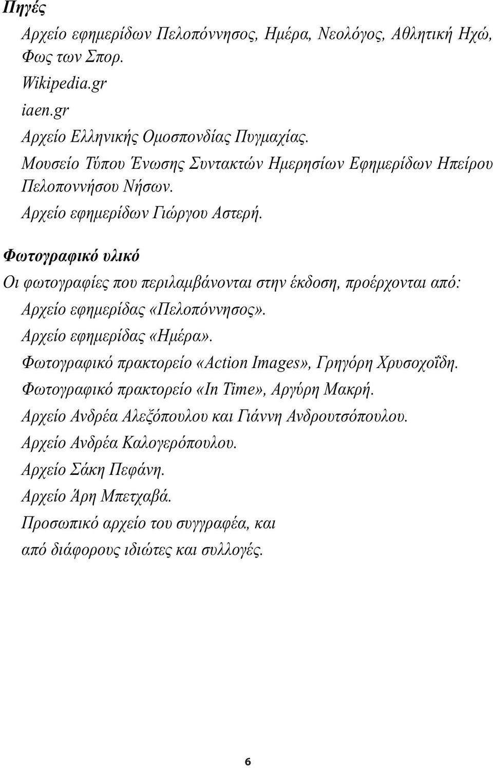 Φωτογραφικό υλικό Οι φωτογραφίες που περιλαµβάνονται στην έκδοση, προέρχονται από: Αρχείο εφηµερίδας «Πελοπόννησος». Αρχείο εφηµερίδας «Ηµέρα».