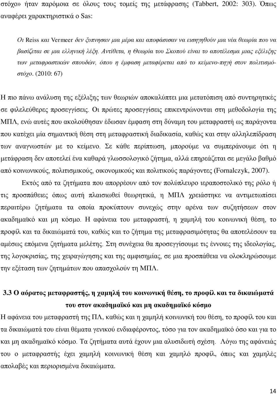 Αληίζεηα, ε Θεσξία ηνπ θνπνύ είλαη ην απνηέιεζκα κηαο εμέιημεο ησλ κεηαθξαζηηθώλ ζπνπδώλ, όπνπ ε έκθαζε κεηαθέξεηαη από ην θείκελν-πεγή ζηνλ πνιηηηζκόζηόρν.