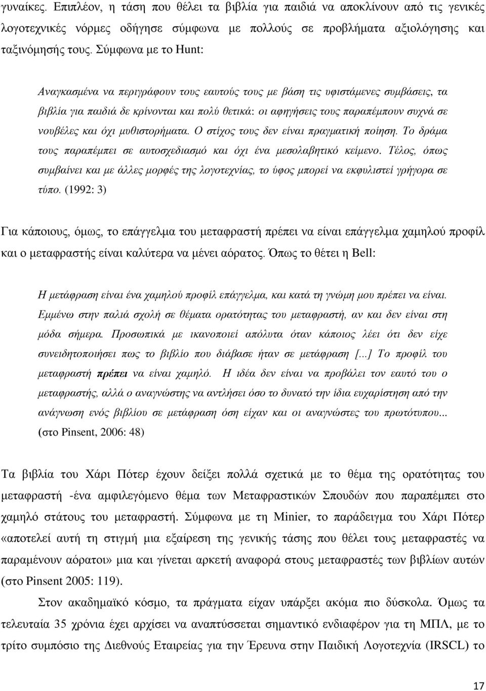 θαη όρη κπζηζηνξήκαηα. Ο ζηίρνο ηνπο δελ είλαη πξαγκαηηθή πνίεζε. Σν δξάκα ηνπο παξαπέκπεη ζε απηνζρεδηαζκό θαη όρη έλα κεζνιαβεηηθό θείκελν.