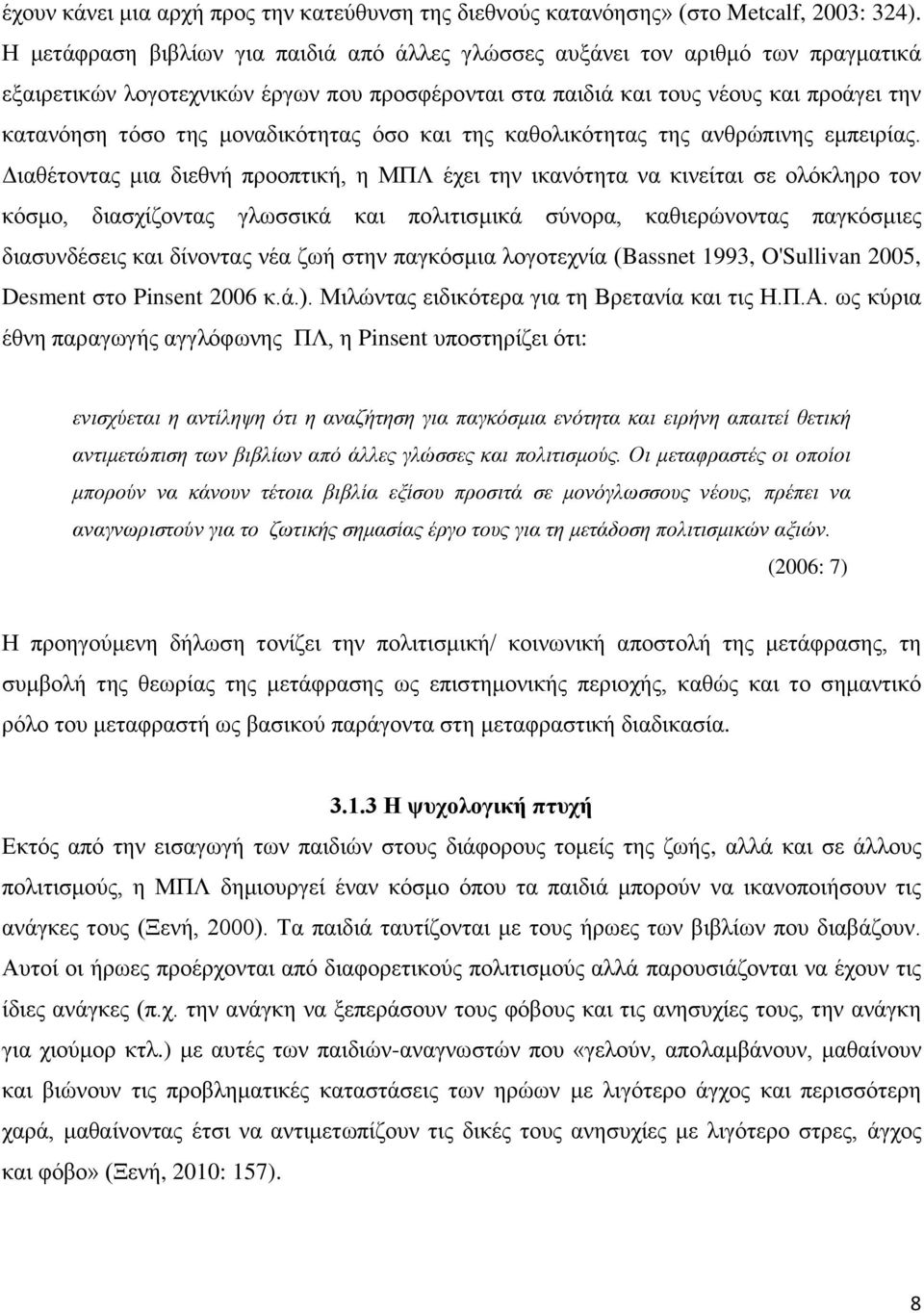 κνλαδηθφηεηαο φζν θαη ηεο θαζνιηθφηεηαο ηεο αλζξψπηλεο εκπεηξίαο.