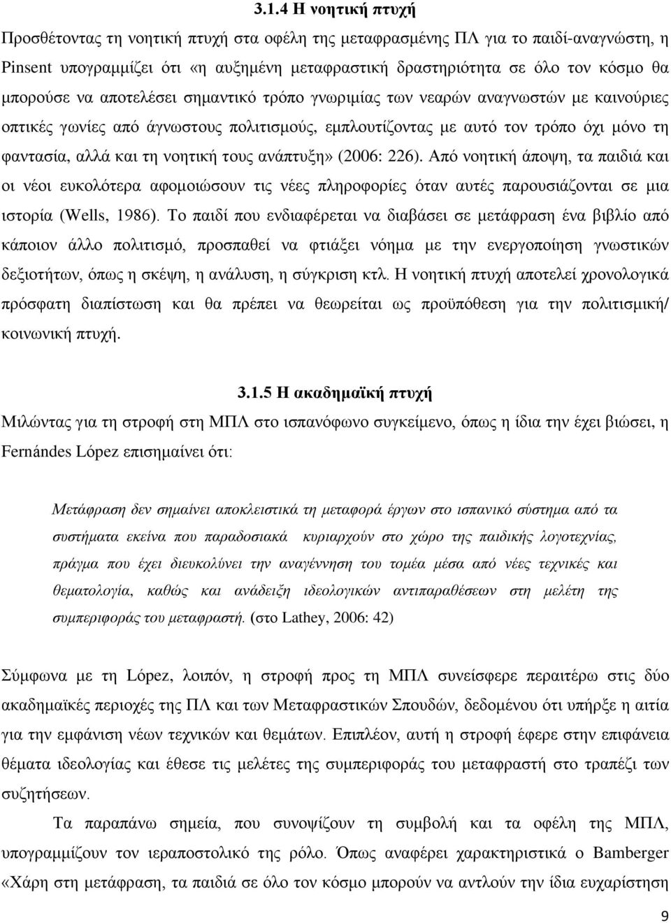 λνεηηθή ηνπο αλάπηπμε» (2006: 226). Απφ λνεηηθή άπνςε, ηα παηδηά θαη νη λένη επθνιφηεξα αθνκνηψζνπλ ηηο λέεο πιεξνθνξίεο φηαλ απηέο παξνπζηάδνληαη ζε κηα ηζηνξία (Wells, 1986).