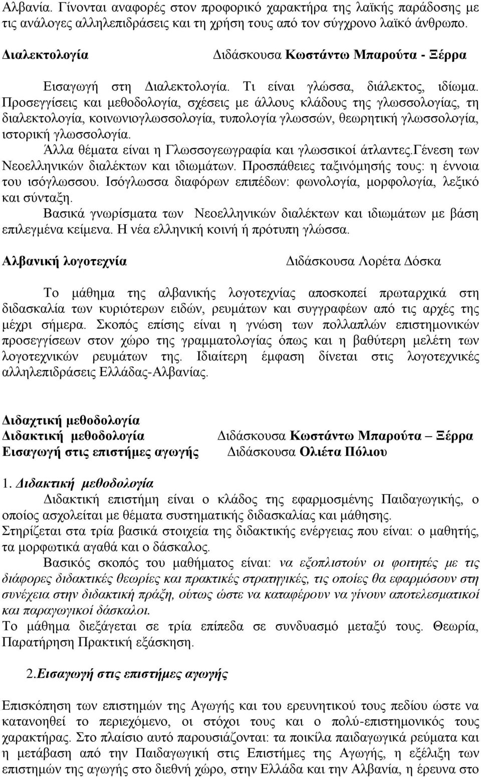 Πξνζεγγίζεηο θαη κεζνδνινγία, ζρέζεηο κε άιινπο θιάδνπο ηεο γισζζνινγίαο, ηε δηαιεθηνινγία, θνηλσληνγισζζνινγία, ηππνινγία γισζζψλ, ζεσξεηηθή γισζζνινγία, ηζηνξηθή γισζζνινγία.