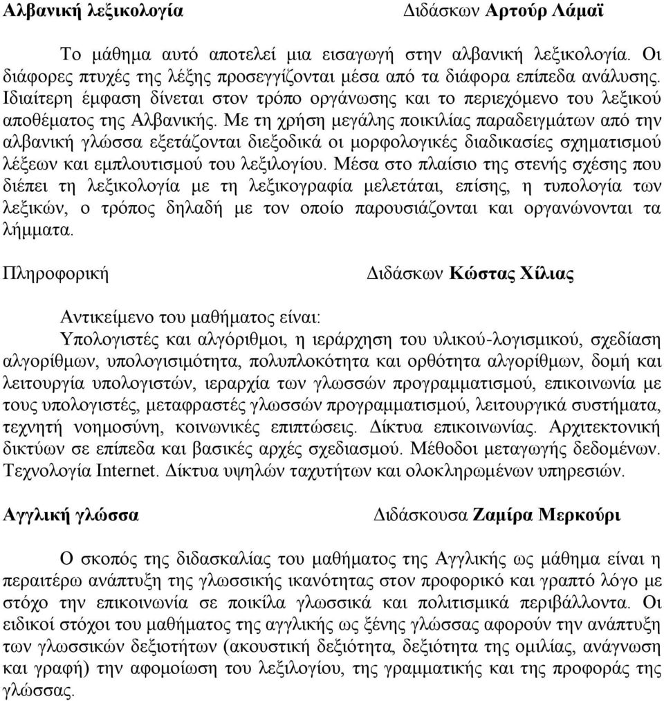 Με ηε ρξήζε κεγάιεο πνηθηιίαο παξαδεηγκάησλ απφ ηελ αιβαληθή γιψζζα εμεηάδνληαη δηεμνδηθά νη κνξθνινγηθέο δηαδηθαζίεο ζρεκαηηζκνχ ιέμεσλ θαη εκπινπηηζκνχ ηνπ ιεμηινγίνπ.