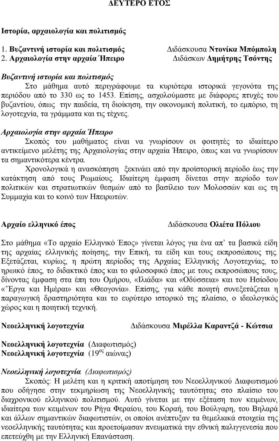 Δπίζεο, αζρνινχκαζηε κε δηάθνξεο πηπρέο ηνπ βπδαληίνπ, φπσο ηελ παηδεία, ηε δηνίθεζε, ηελ νηθνλνκηθή πνιηηηθή, ην εκπφξην, ηε ινγνηερλία, ηα γξάκκαηα θαη ηηο ηέρλεο.