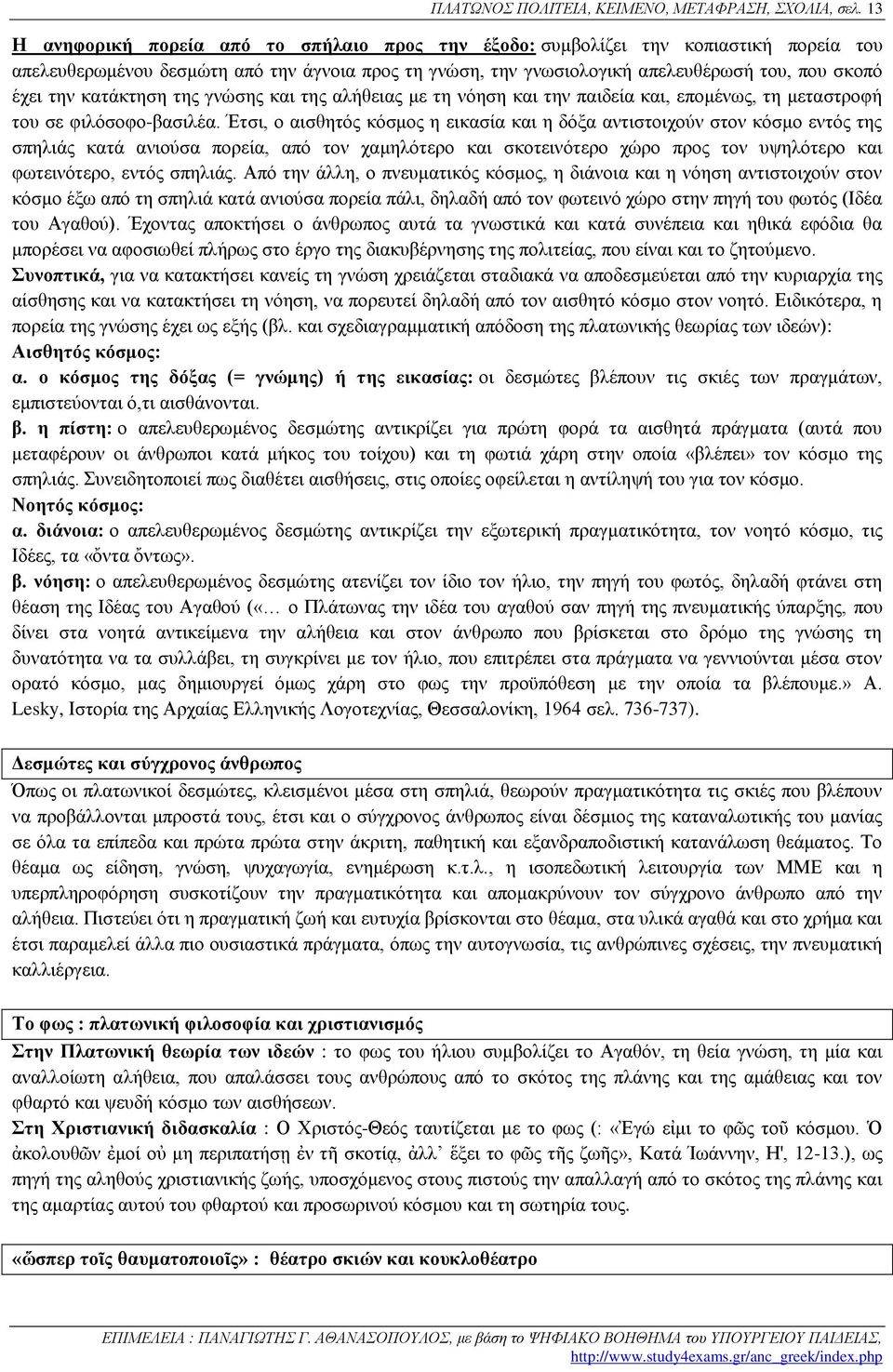 κατάκτηση της γνώσης και της αλήθειας με τη νόηση και την παιδεία και, επομένως, τη μεταστροφή του σε φιλόσοφο-βασιλέα.