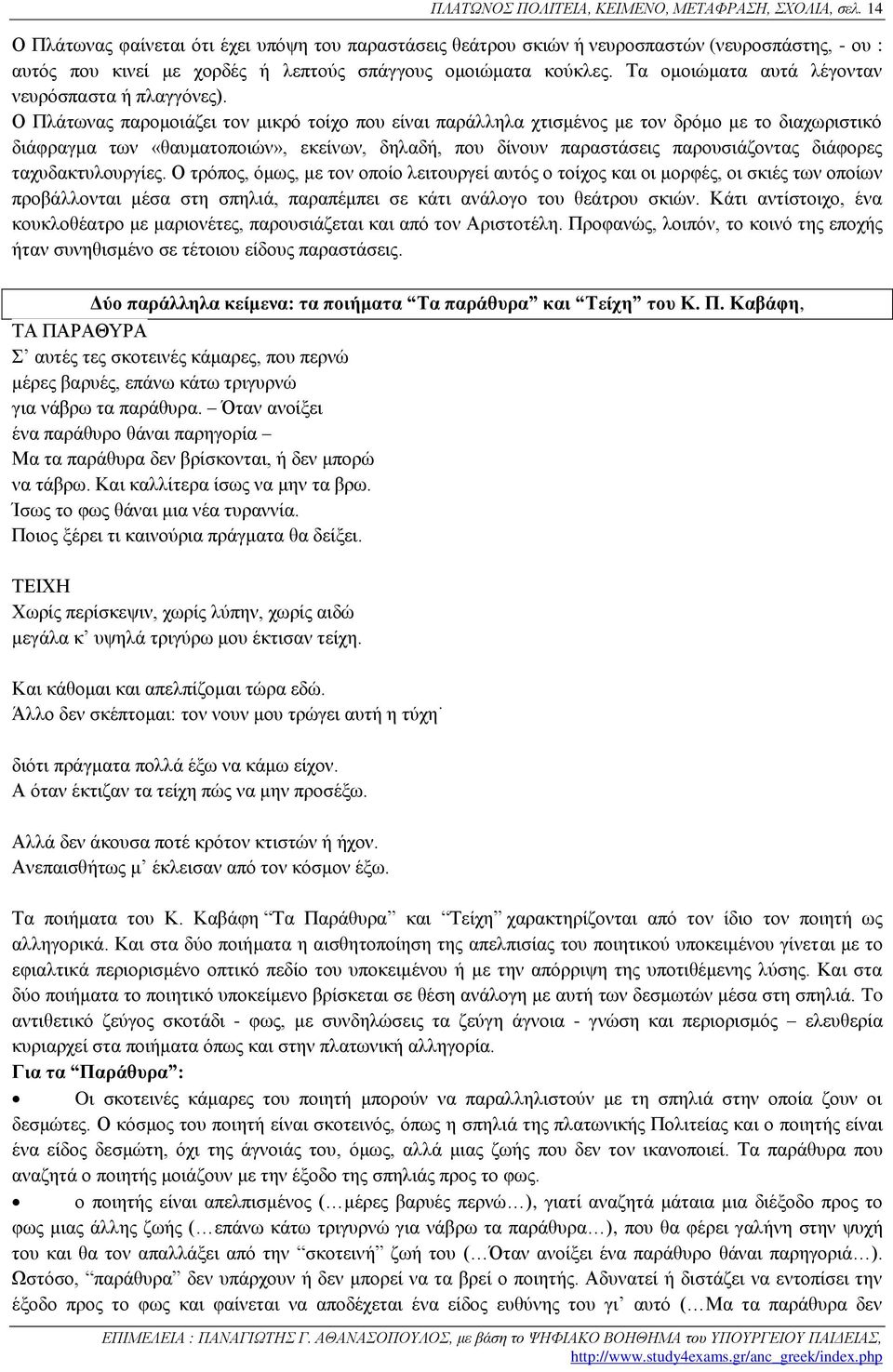 Τα ομοιώματα αυτά λέγονταν νευρόσπαστα ή πλαγγόνες).