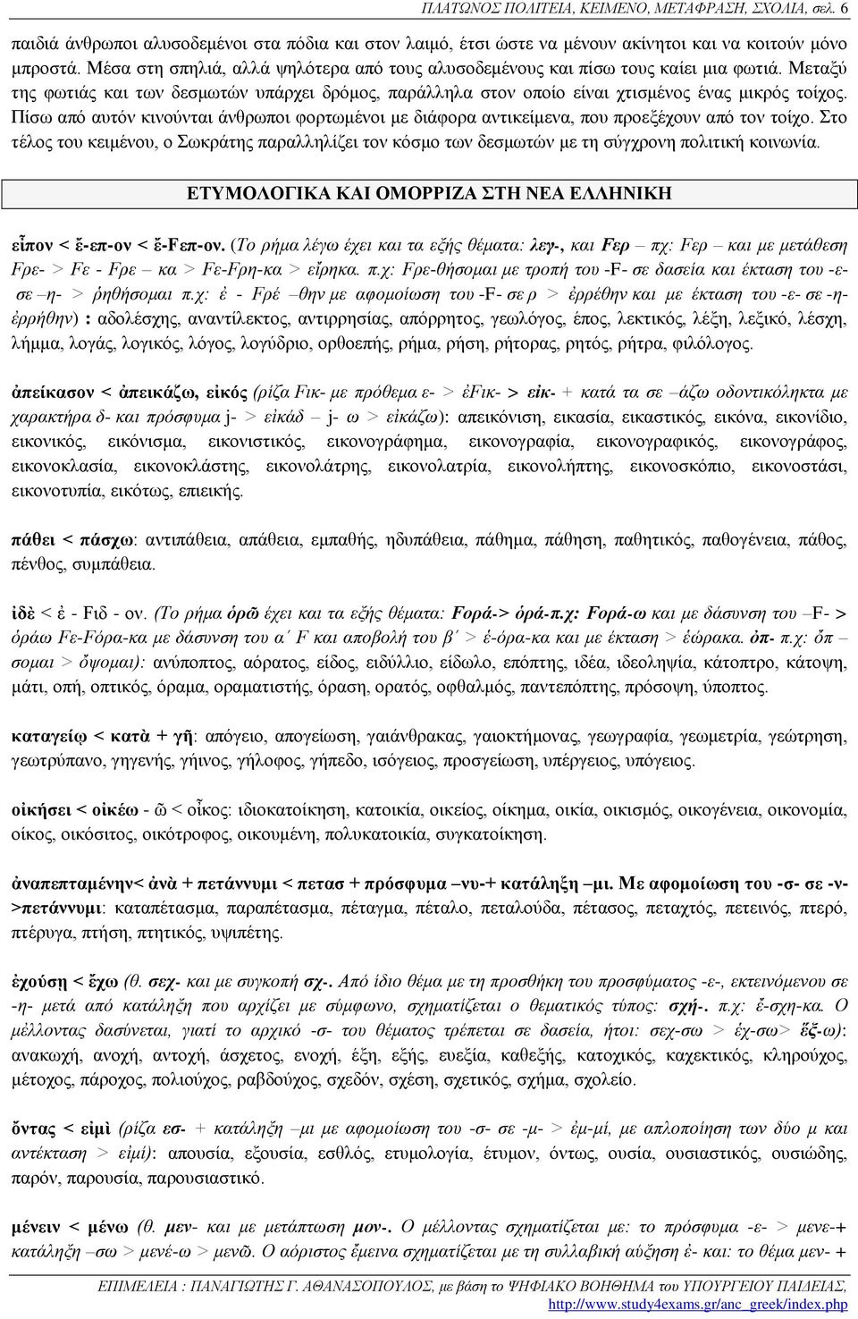 Πίσω από αυτόν κινούνται άνθρωποι φορτωμένοι με διάφορα αντικείμενα, που προεξέχουν από τον τοίχο.