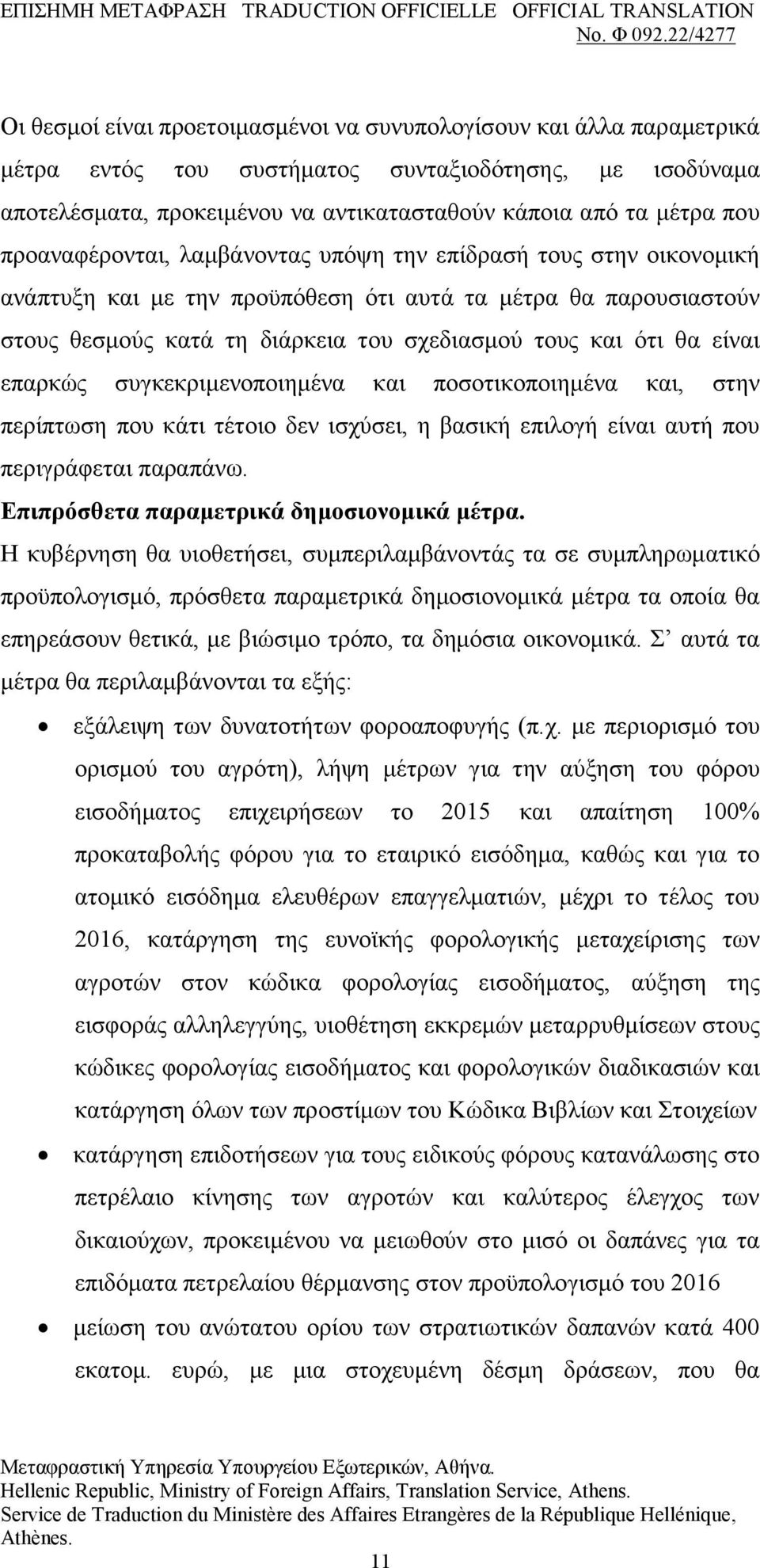 είλαη επαξθψο ζπγθεθξηκελνπνηεκέλα θαη πνζνηηθνπνηεκέλα θαη, ζηελ πεξίπησζε πνπ θάηη ηέηνην δελ ηζρχζεη, ε βαζηθή επηινγή είλαη απηή πνπ πεξηγξάθεηαη παξαπάλσ.