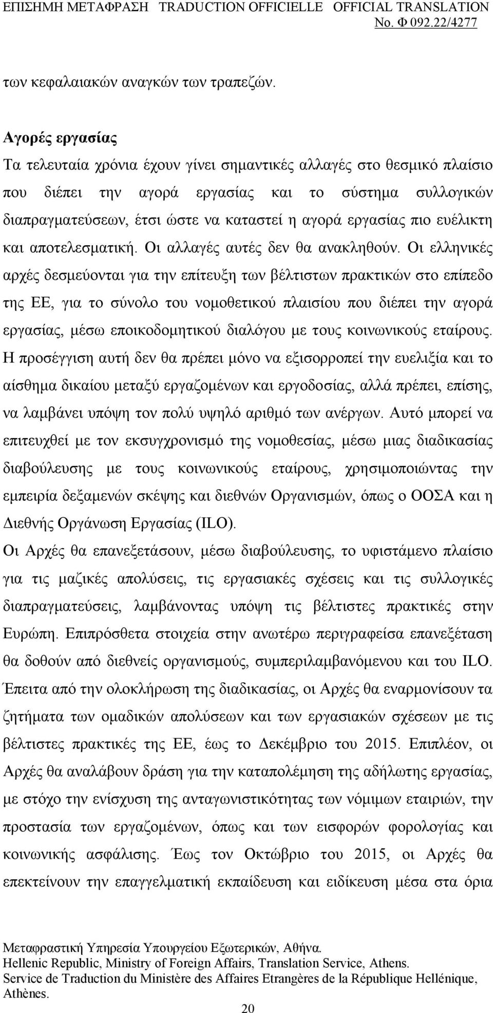 πην επέιηθηε θαη απνηειεζκαηηθή. Οη αιιαγέο απηέο δελ ζα αλαθιεζνχλ.