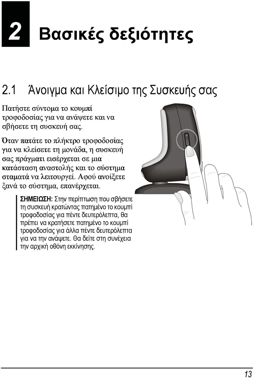 λειτουργεί. Αφού ανοίξετε ξανά το σύστημα, επανέρχεται.