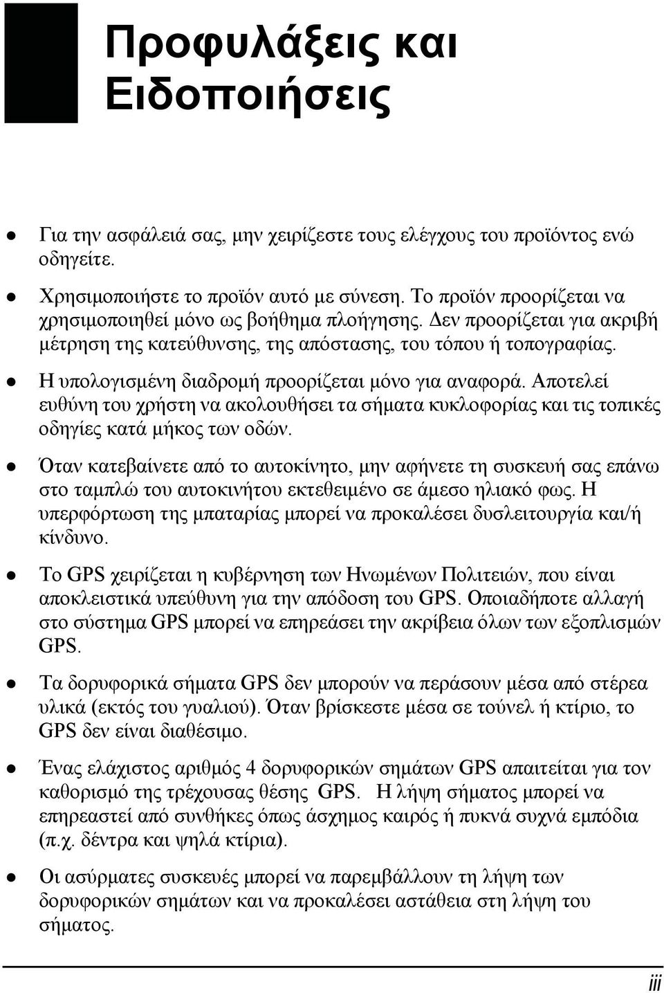 Η υπολογισμένη διαδρομή προορίζεται μόνο για αναφορά. Αποτελεί ευθύνη του χρήστη να ακολουθήσει τα σήματα κυκλοφορίας και τις τοπικές οδηγίες κατά μήκος των οδών.