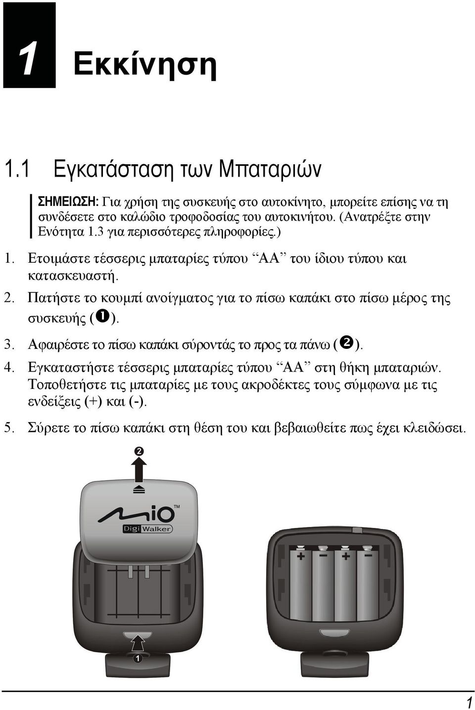 Πατήστε το κουμπί ανοίγματος για το πίσω καπάκι στο πίσω μέρος της συσκευής ( ). 3. Αφαιρέστε το πίσω καπάκι σύροντάς το προς τα πάνω ( ). 4.
